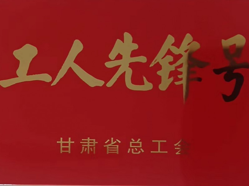 工人先鋒號(hào)